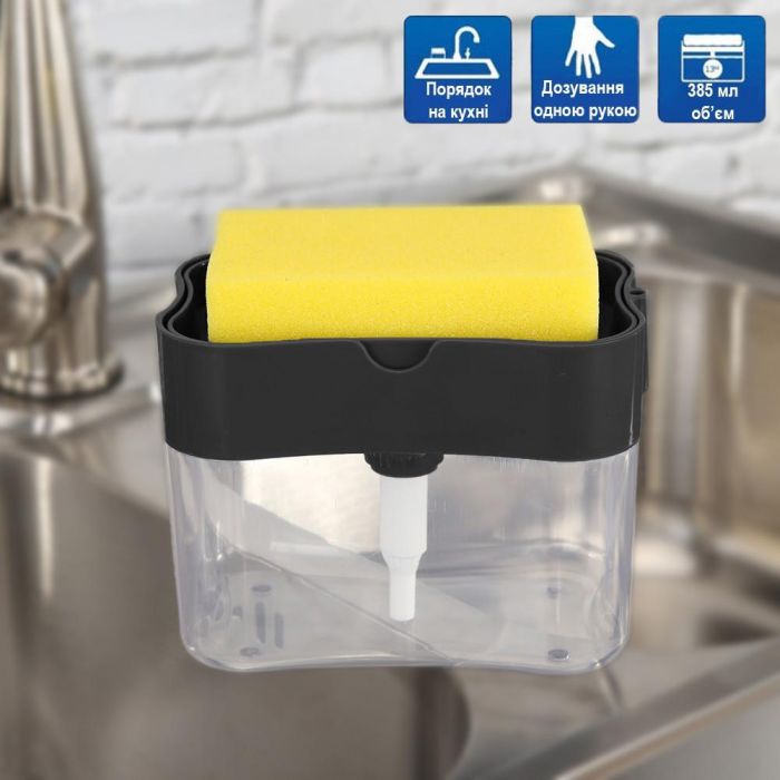 Дозатор для миючого засобу натискний 385мл Soap pump & sponge Чорний диспенсер для миючого засобу з губкою