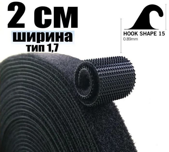 Стрічка липучка самоклеюча 20мм Чорна комплект із 2 шт. Велкро липучка - текстильна застібка